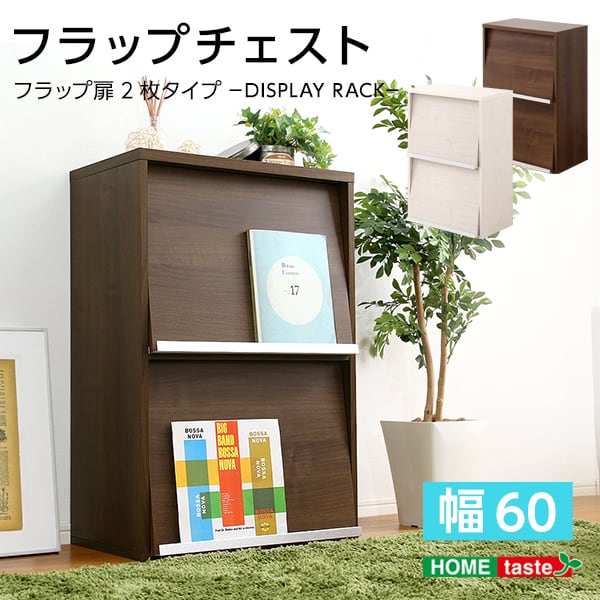 ラック 収納家具 フラップ扉2枚タイプ 48x16x94cm 本棚 ブックラック フラップ 収納棚