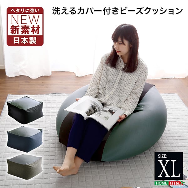 ソファ 新配合でヘタリにくい キューブ型ビーズクッション ダークカラー Guimauve XLサイズ