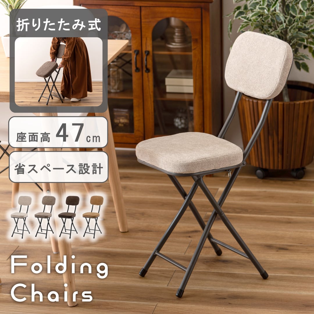 フォールディングチェア 幅31×奥行48×高さ80cm チェア