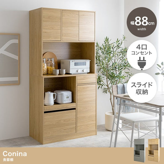 食器棚 幅88cm Conina キッチン収納