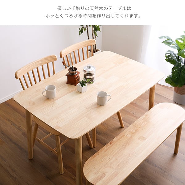 チェア ダイニング4点セット 120cm幅 ダイニングセット 4点セット ダイニング 4人掛け 木製