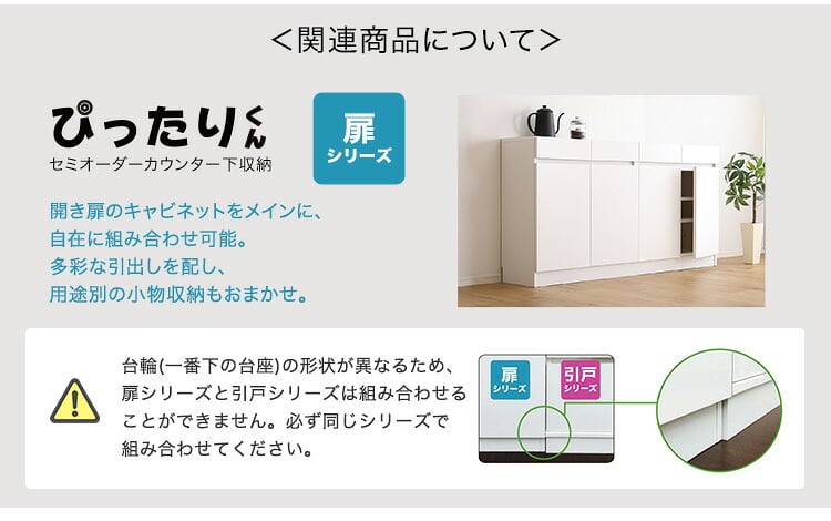 ラック セミオーダーカウンター下収納ぴったりくん キャビネット 幅120cm×奥行25cm 食器棚 完成品