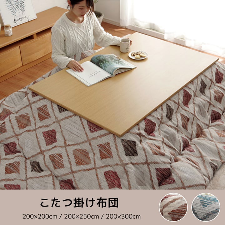 掛布団 クレース 正方形 NV 200X200 200×200cm こたつ こたつテーブル コタツ