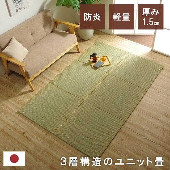 置き畳 ネイラル 4P 半畳 70X70 70×70×1.5cm ラグマット カーペット ラグ 絨毯