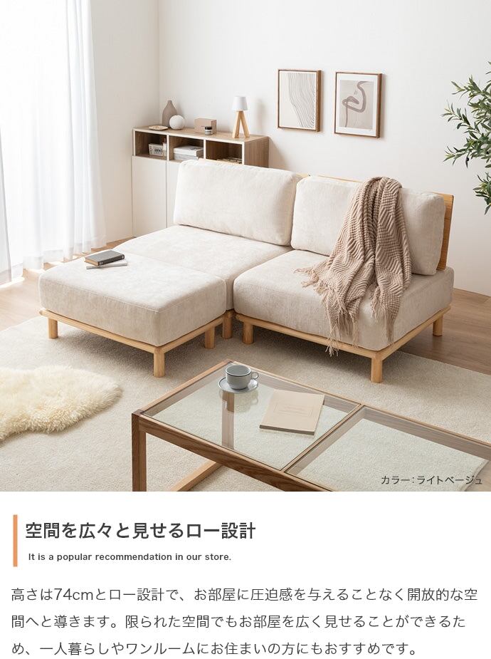 ソファー 2点セット ファブリックローソファ1脚+オットマン1脚 ローソファー カウチソファ 天然木