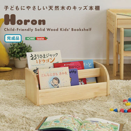ラック 子どもにやさしい天然木のキッズ本棚(完成品) 絵本棚 絵本収納 ブックラック 子供部屋