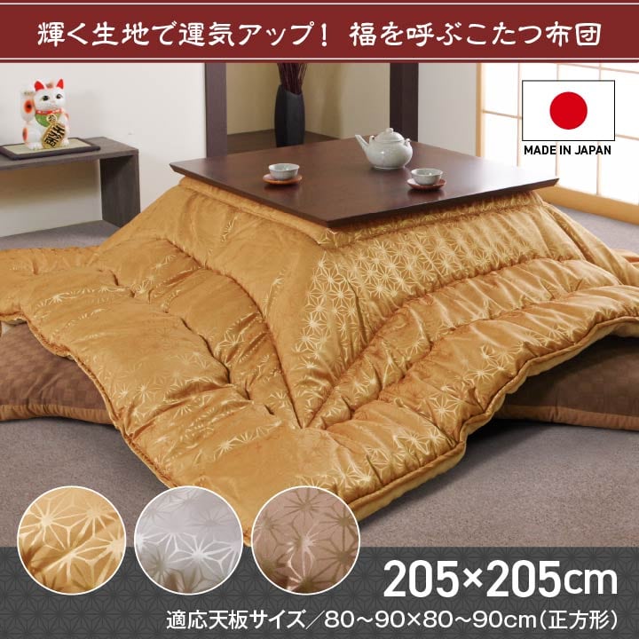 掛布団 天舞 大判正方形 掛 GO 205X205 205×205cm こたつ こたつテーブル