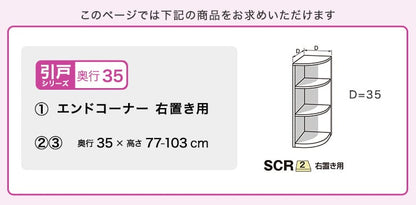 ラック セミオーダーカウンター下収納ぴったりくん エンドコーナー右置き 奥行35cm キッチン収納 完成品