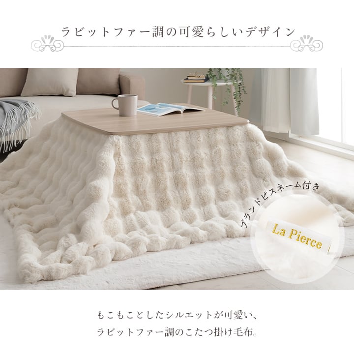 掛布団 ラピアスプレミアム 正方形 掛 IV 180X180 180×180cm こたつ コタツ
