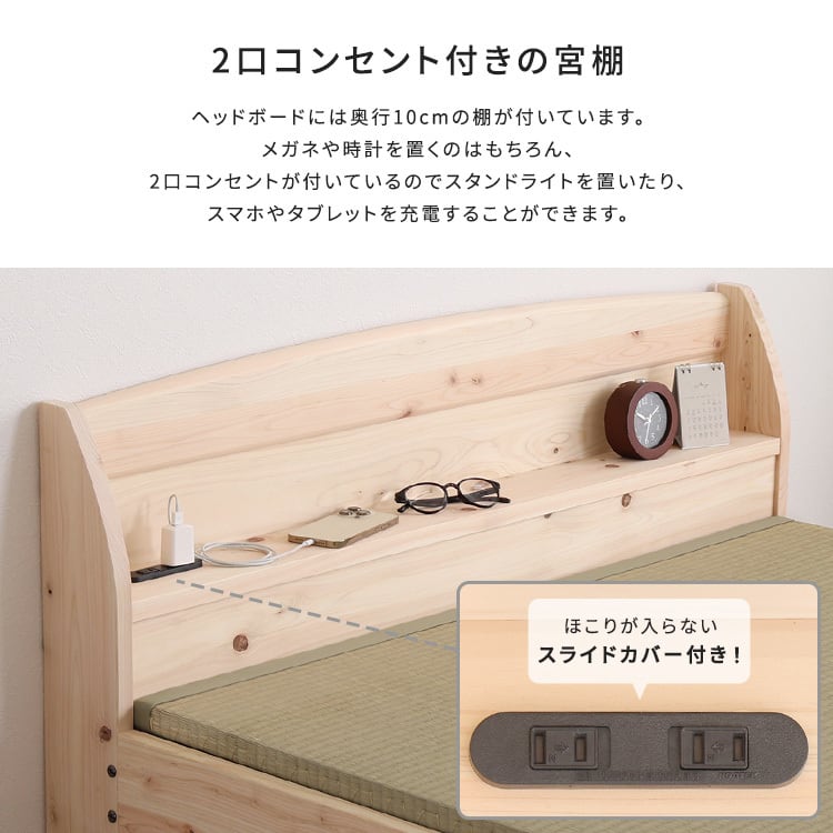 棚コンセント付き国産ひのきベッド 本畳タイプ (シングル) ベッド ひのき ヒノキベッド シングル