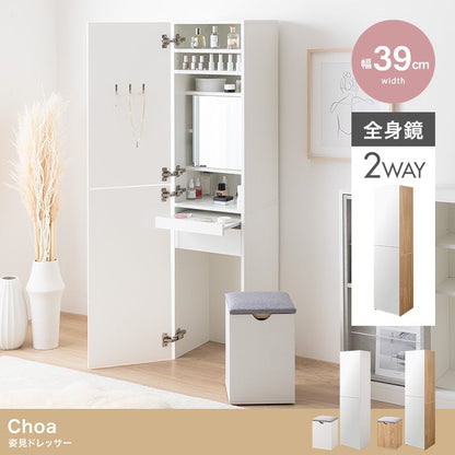 ドレッサー 幅39cm Choa 姿見ドレッサー