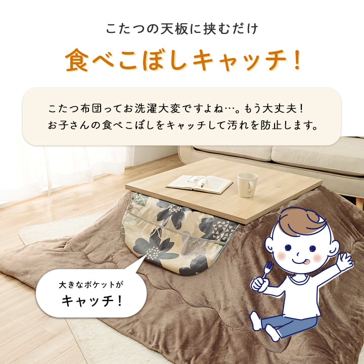 上掛けタイプ マーリ キャッチ上掛 BE 60X60 60×60cm こたつ こたつテーブル コタツ