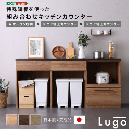 食器棚 日本製 特殊鋼板を使った組み合わせキッチンカウンター 収納 SH-22-CKS180-ABB