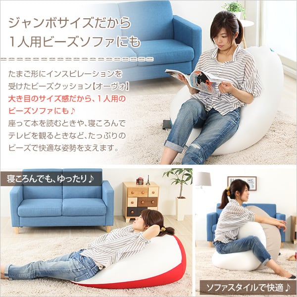 ソファ ジャンボビーズクッション (伸縮 しっかり生地 日本製) 56x55x66cm インテリア