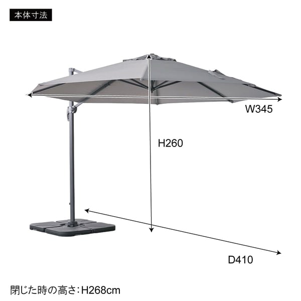 ガーデン & リゾート ガーデンパラソル 幅345×奥行410×高さ260cm エクステリア グレー