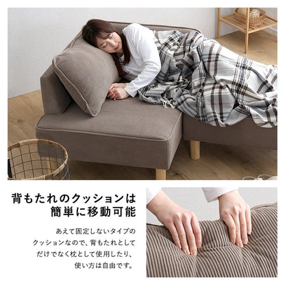 コーデュロイ生地 コンパクトカウチソファ 幅152×奥行75cm 完成品 リビング