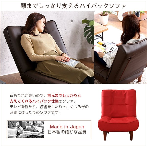 1人掛ハイバックソファ(PVCレザー)ローソファにも ポケットコイル使用 3段階リクライニング