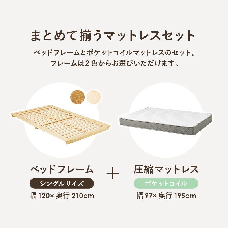 マットレス マットレス付シングルベッド 幅120×奥行210cm 天然木