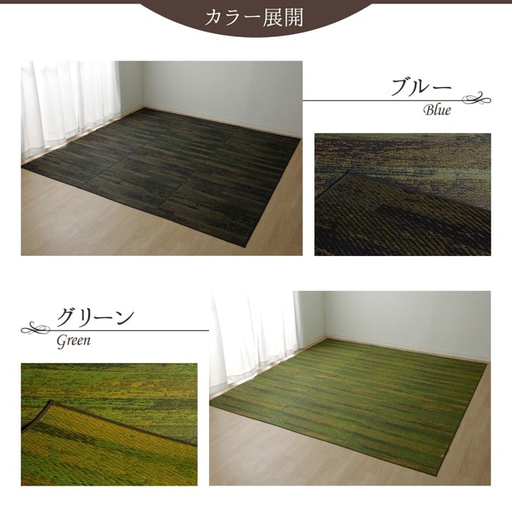 花ござ カイン 江戸間3畳 BL 174X261 174×261cm ラグマット カーペット ラグ