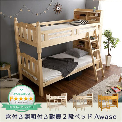 兄弟 耐震仕様のすのこ2段ベッドAwase-アウェース- 2段 2段ベッド 二段ベッド 子供部屋