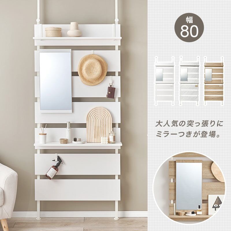 リビング収納 突っ張りミラー付きラック (約)幅80×奥行21.5×高さ200~265cm 全3色 スチール
