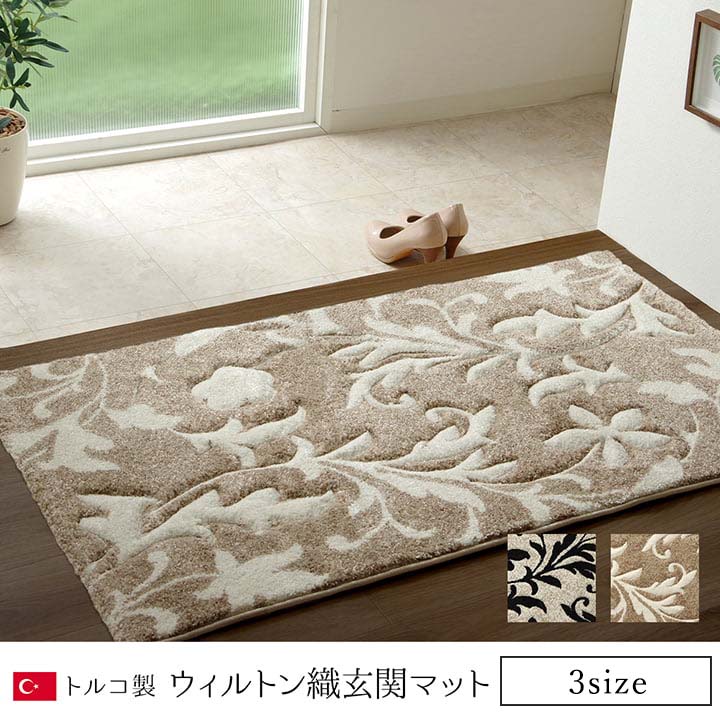 玄関マット ネム BE 60X90 60×90cm ラグマット カーペット ラグ 絨毯 マット 弾力
