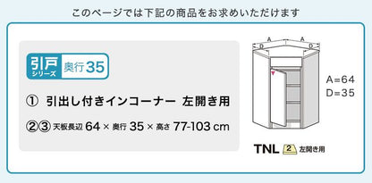 ラック セミオーダーカウンター下収納ぴったりくん 奥行35cm キッチン収納 完成品