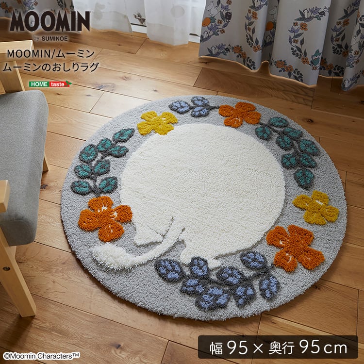 MOOMIN ムーミン ムーミンのおしり ラグ ラグマット・カーペット カーペット 絨毯 マット
