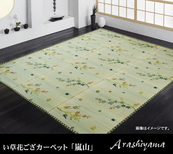 花ござ 嵐山 本間2畳 191X191 191×191cm ラグマット カーペット ラグ 絨毯 本間