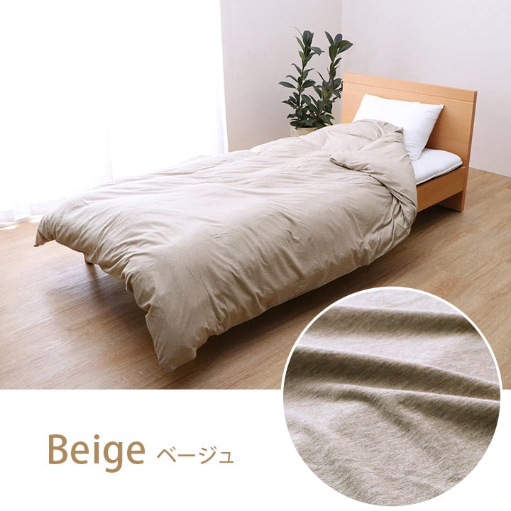 掛布団カバー マイン ダブル 掛カバー BE 190X210 190×210cm 日用品 伸縮 寝具