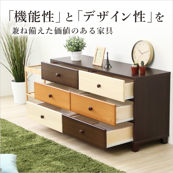 ブラウンを基調とした天然木ワイドチェスト 3段 幅117cm Loarシリーズ 日本製・完成品 収納