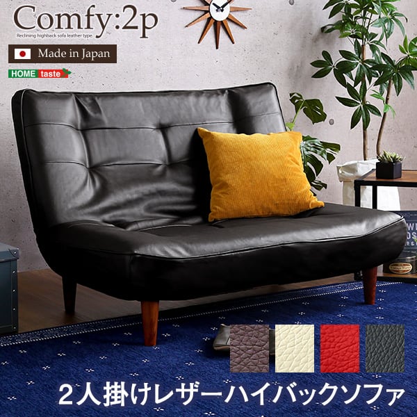2人掛ハイバックソファ(PVCレザー)ローソファにも ポケットコイル使用 3段階リクライニング