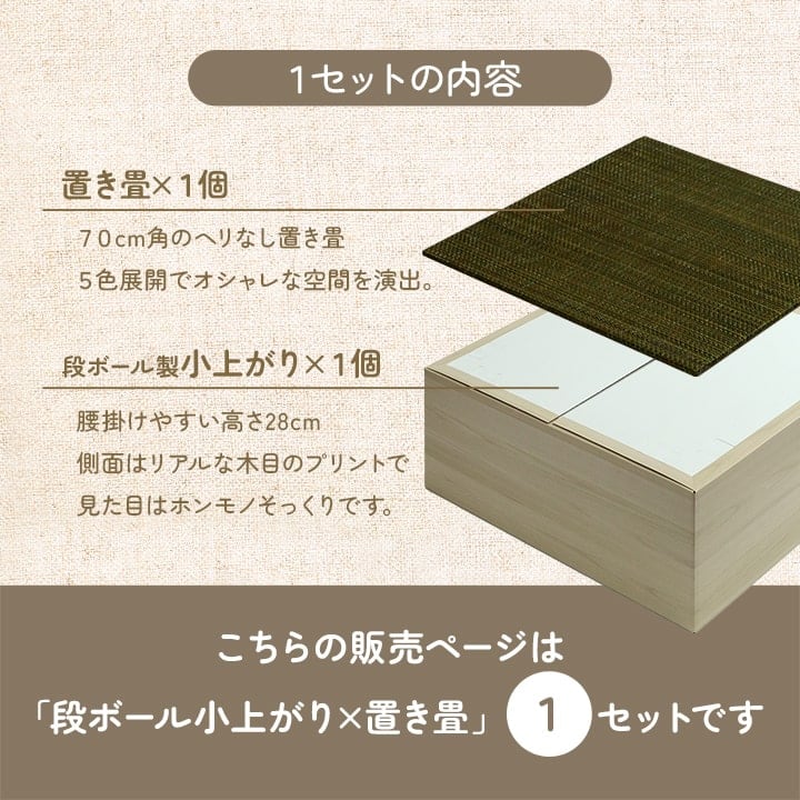 置き畳 小上がり段ボール一式2P美畳 セット 半畳 GN 70×70×29.5cm ラグマット ラグ