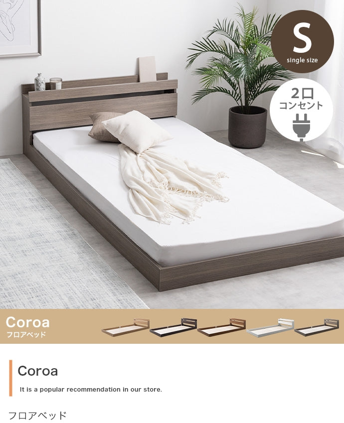 ベッド シングル Coroa フロアベッド すのこベッド パイプベッド ベット