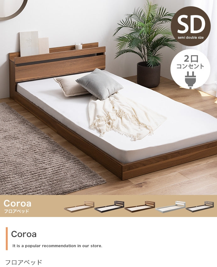 ベッド セミダブル Coroa フロアベッド すのこベッド パイプベッド ベット