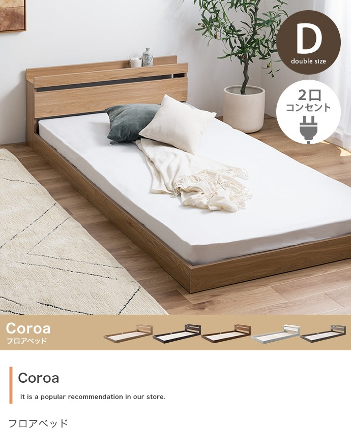 ベッド ダブル Coroa フロアベッド すのこベッド パイプベッド ベット