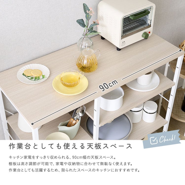 ラック さわやかな 調節可能棚付き カウンター キッチンカウンター キッチン 収納 キッチンラック