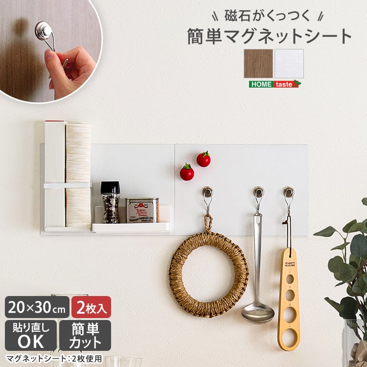 収納 磁石がくっつく簡単マグネットシート 20×30cm 2枚セット 磁石がくっつく マグネット