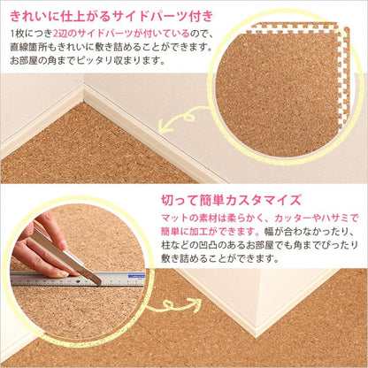 ラグ サイドパーツ付き!ジョイントコルクマット 24枚セット(大判45cm)安心の低ホルムアルデヒド