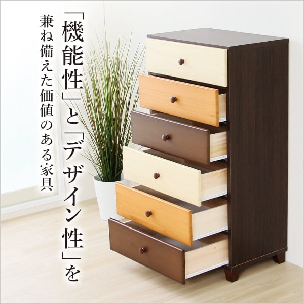 ブラウンを基調とした天然木ハイチェスト 6段 幅60cm Loarシリーズ 日本製・完成品 収納