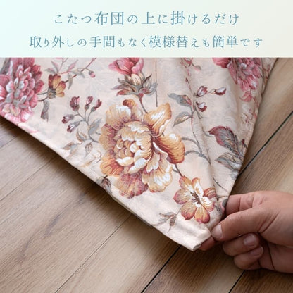 上掛けタイプ ハンナ BE210 炬燵上掛 210×210cm こたつ こたつテーブル こたつセット