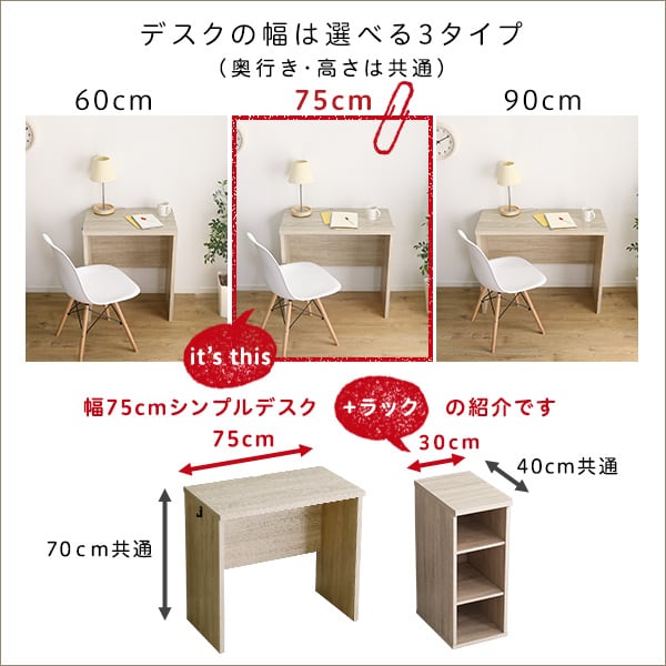 シンプルデスク75cm幅+サイドラック30cm幅セット シンプルデスク 学習デスク 勉強机 75幅