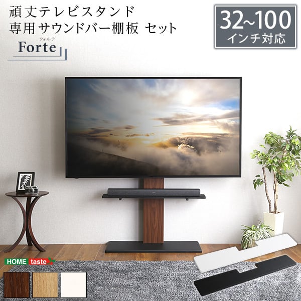 最大100インチ対応 頑丈テレビスタンド 専用サウンドバー棚板 SET 高さ調整 おしゃれ 壁面収納