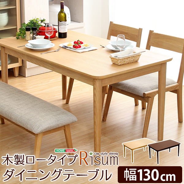 ダイニングテーブル単品(幅130cm) ナチュラルロータイプ 木製アッシュ材 Risum-リスム