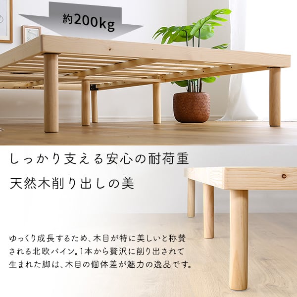 パイン材高さ2段階調整脚付きすのこベッド(セミダブル) 北欧パイン すのこベッド ベッド すのこ