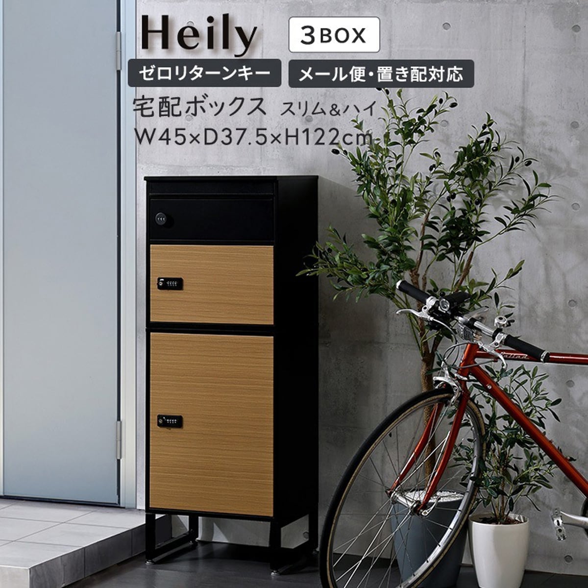 ラック 宅配ボックス スリムハイタイプ 3ボックス 玄関収納 シューズラック 下駄箱 靴箱