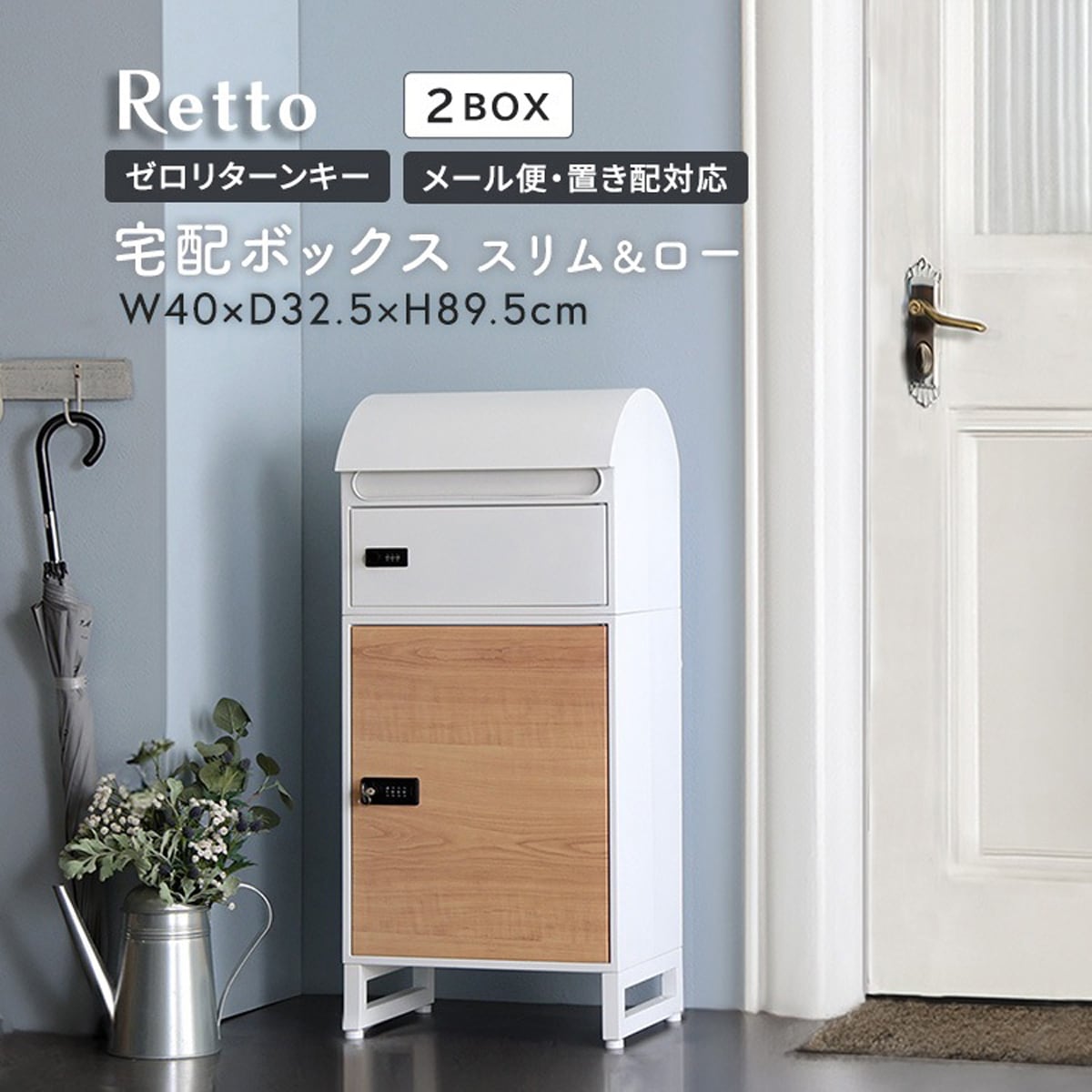 ラック 宅配ボックス スリムロータイプ 2ボックス 玄関収納 シューズラック 下駄箱 靴箱