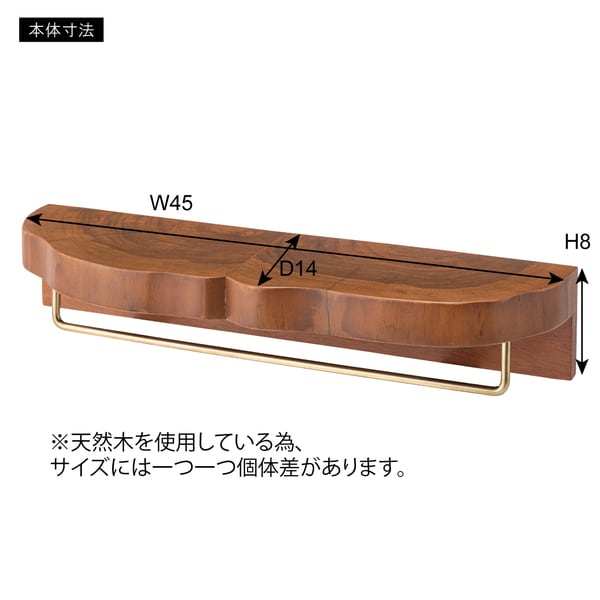 ストレージ タオルハンガー 幅45×奥行14×高さ8cm リビング収納 完成品 組立不要 北欧 収納