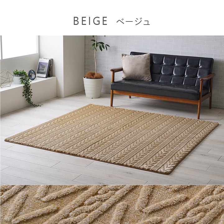 ラグ アルテラ 大判長方形 BE 220X320 220×320cm ラグマット カーペット 絨毯