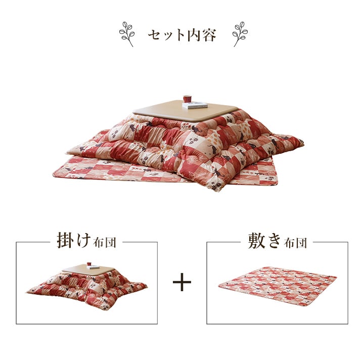 掛敷セット かりん セット 普通版長方形 NV 190X240 190×240cm こたつ コタツ